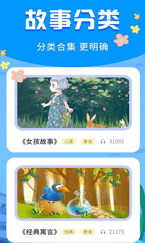 宝宝启蒙故事下载介绍图