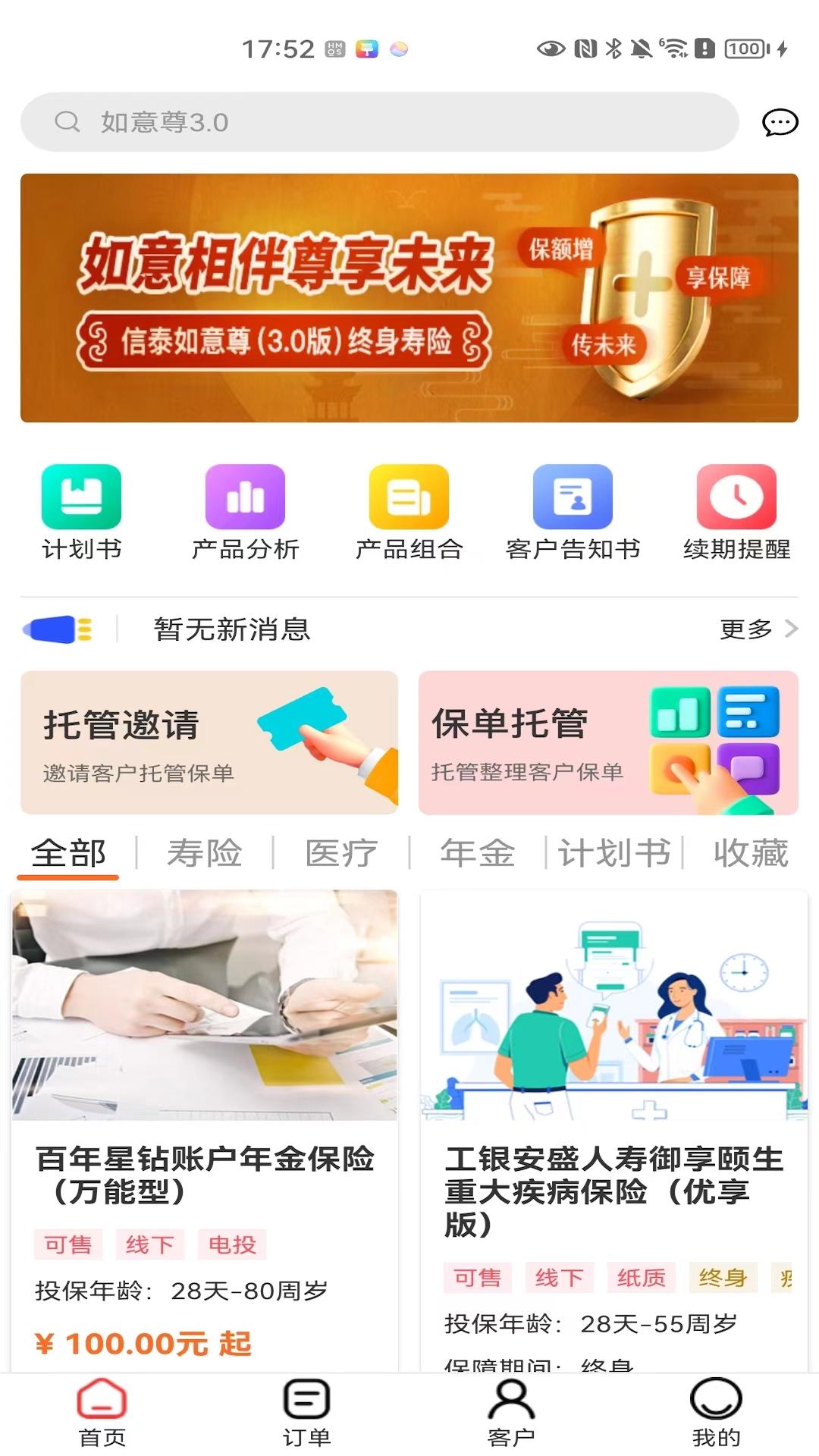 掌上君盛下载介绍图