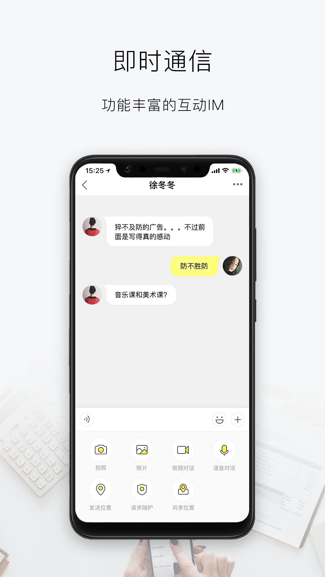 华人会下载介绍图
