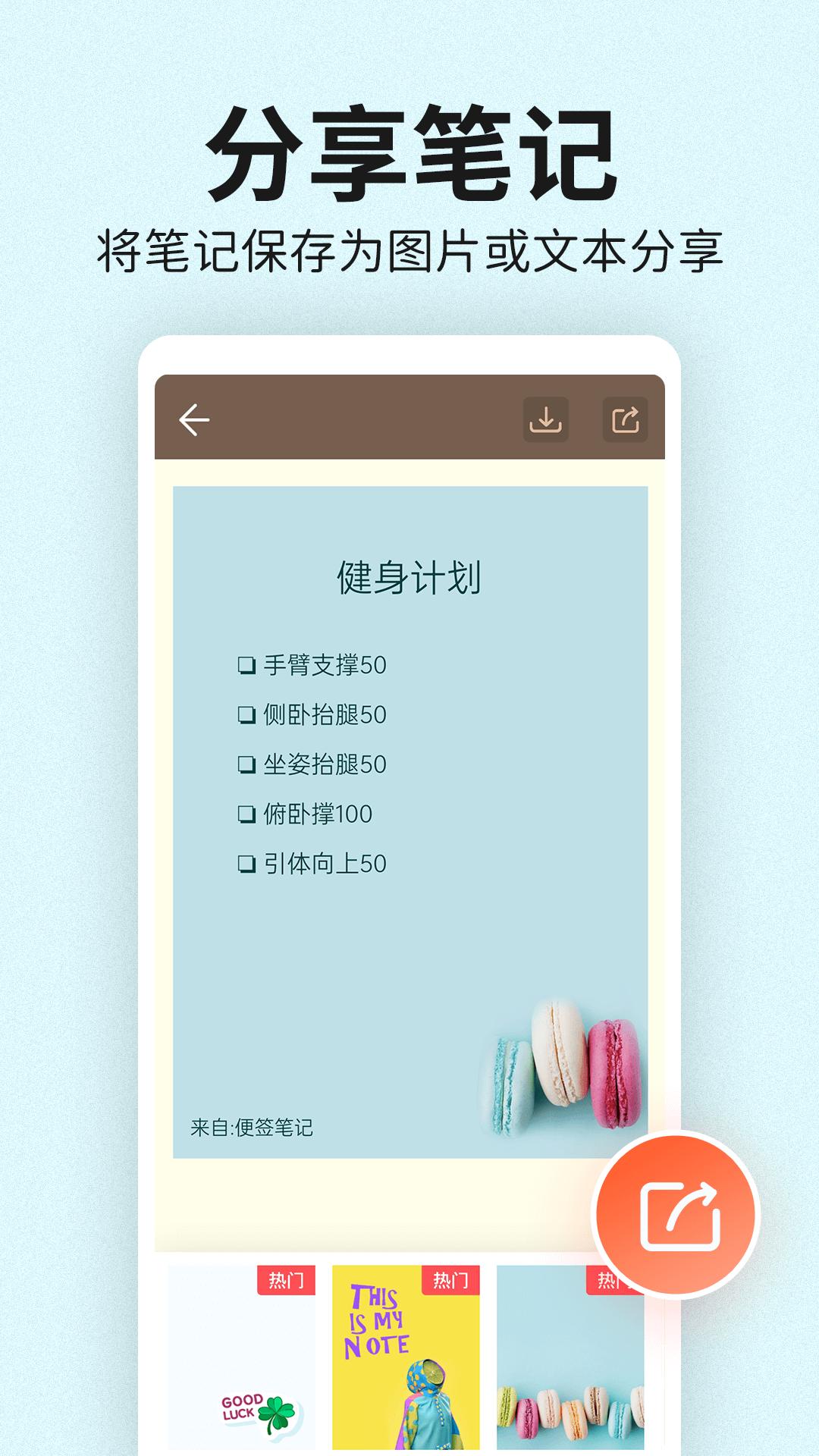 便签笔记下载介绍图