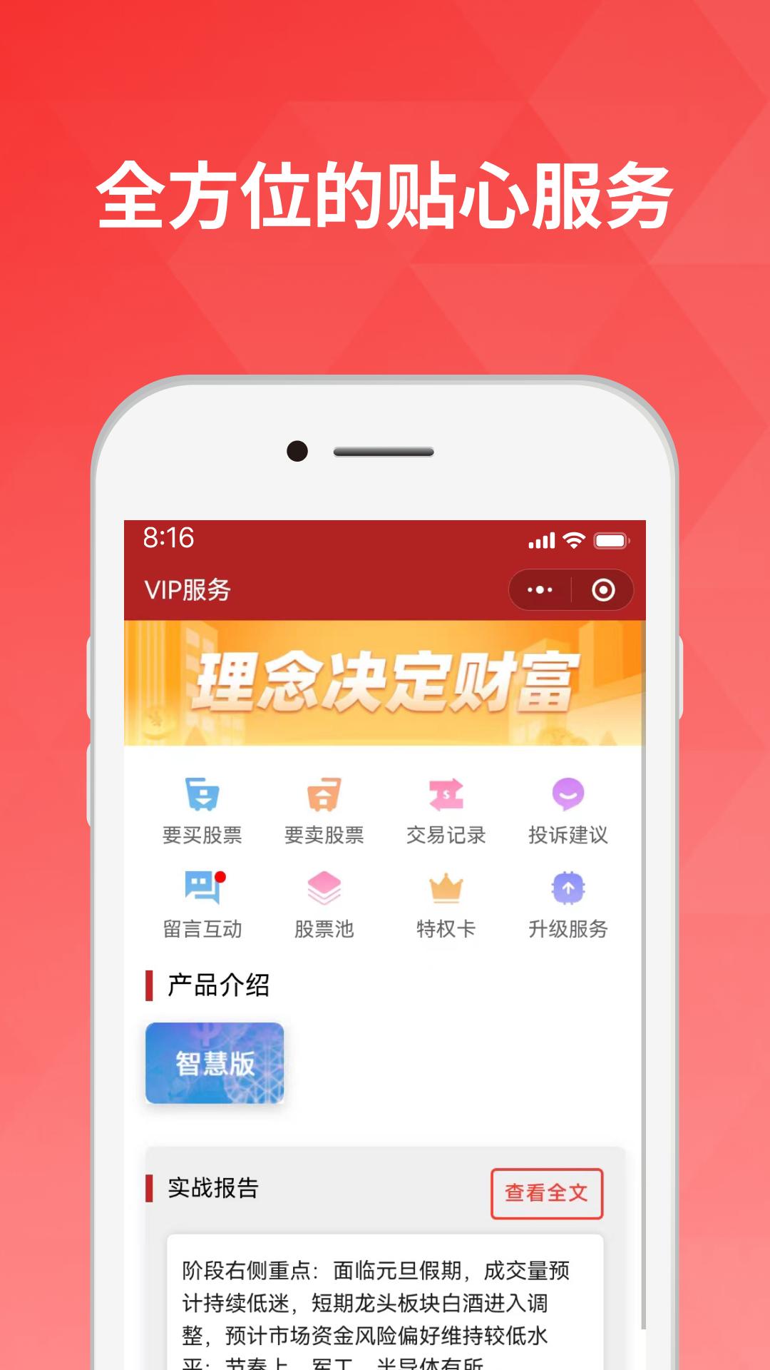好股道下载介绍图