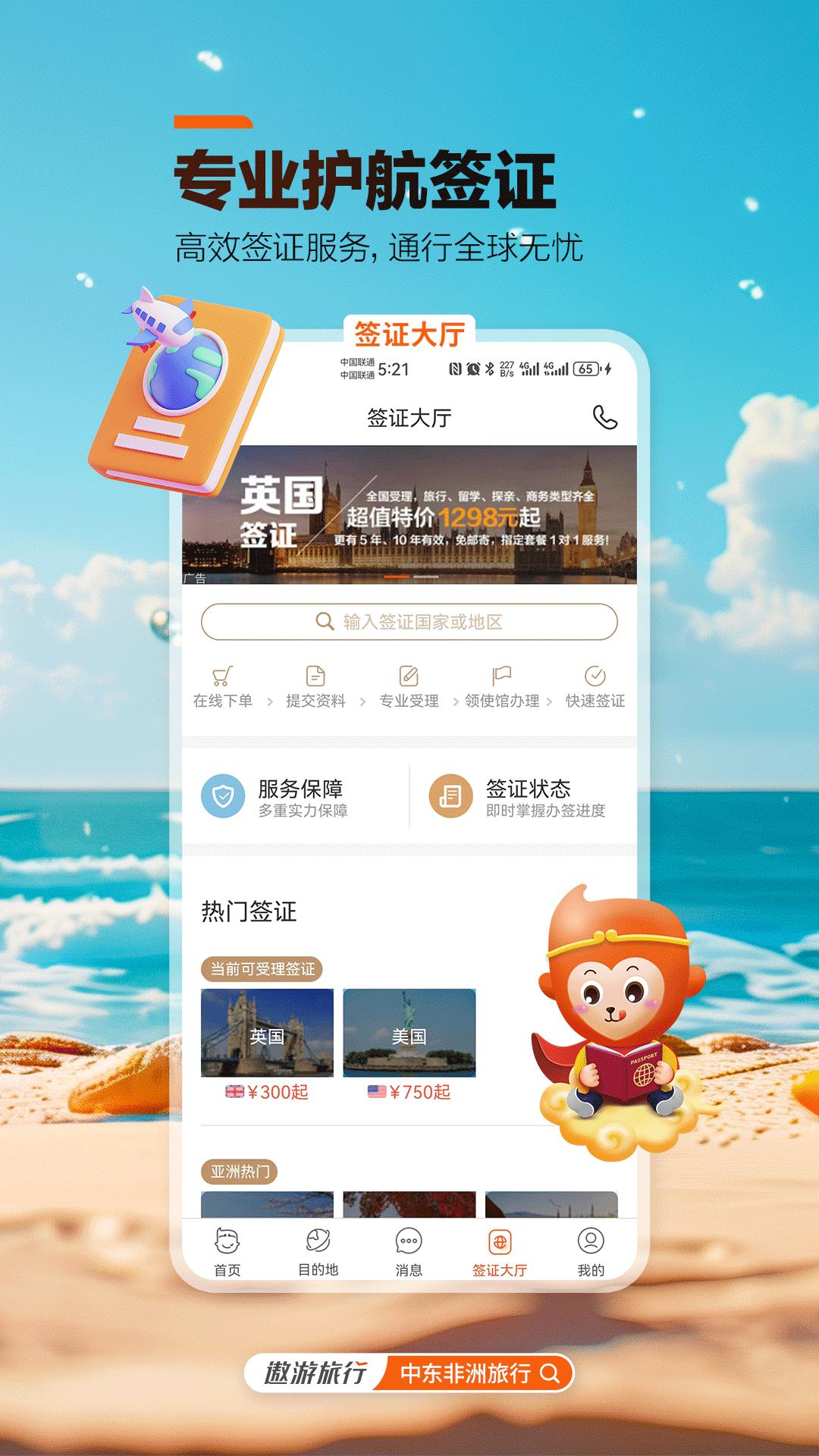 中青旅遨游旅行 v4.0.4