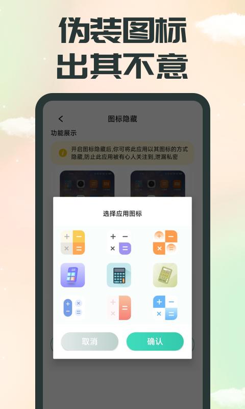 应用隐藏下载介绍图