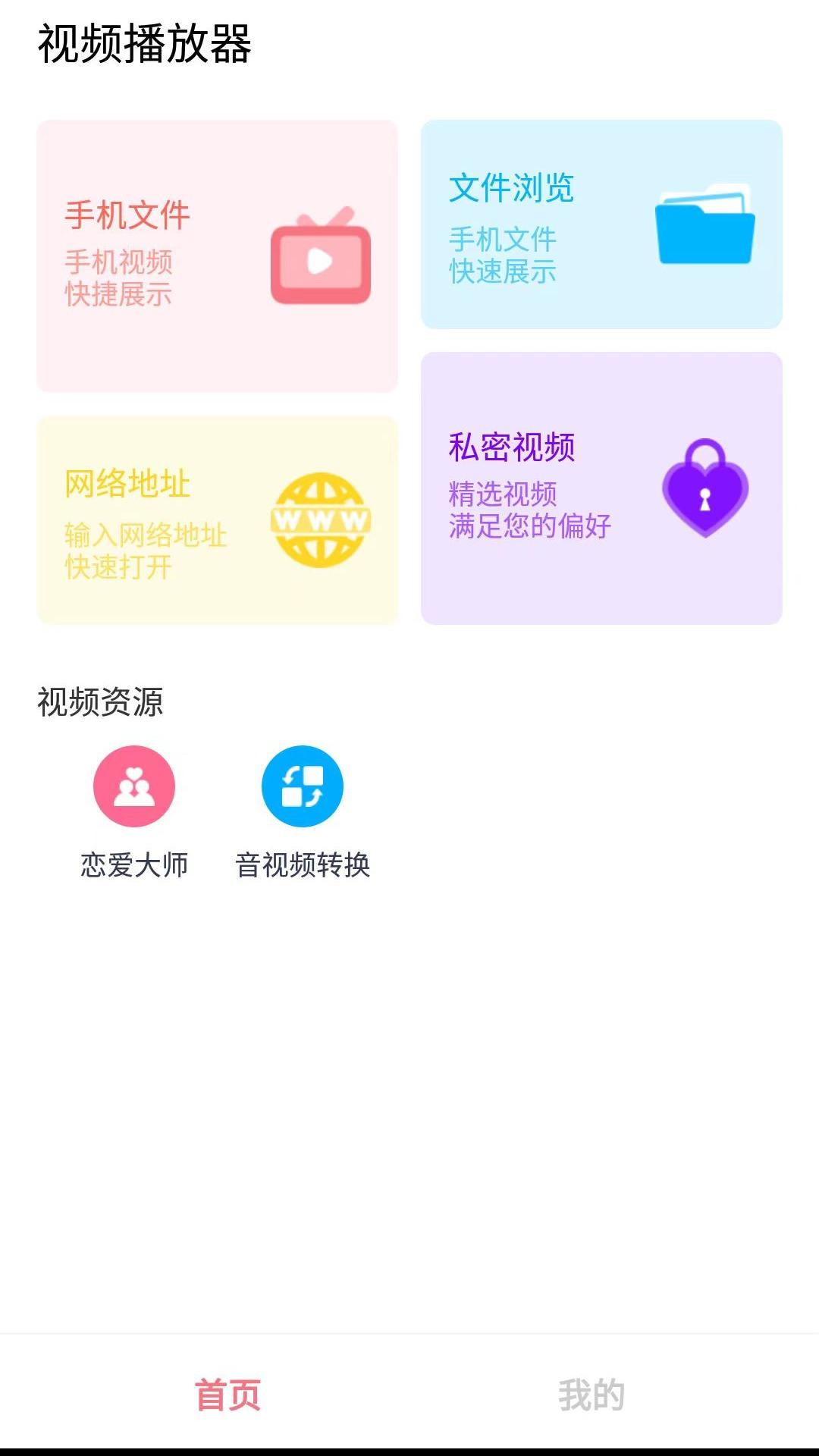 播放器下载介绍图