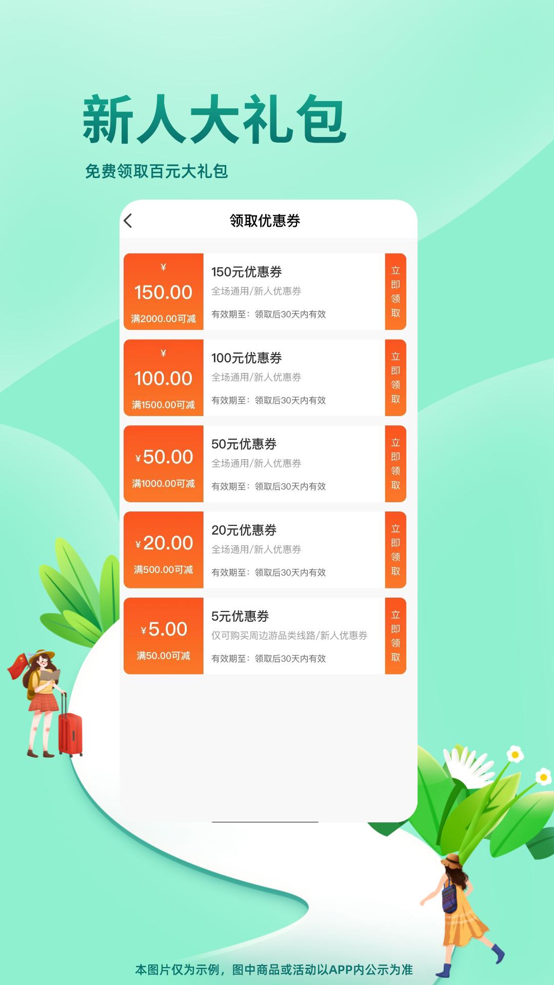 同乐马旅行下载介绍图