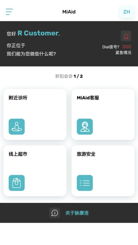 脉康连 v5.5.4