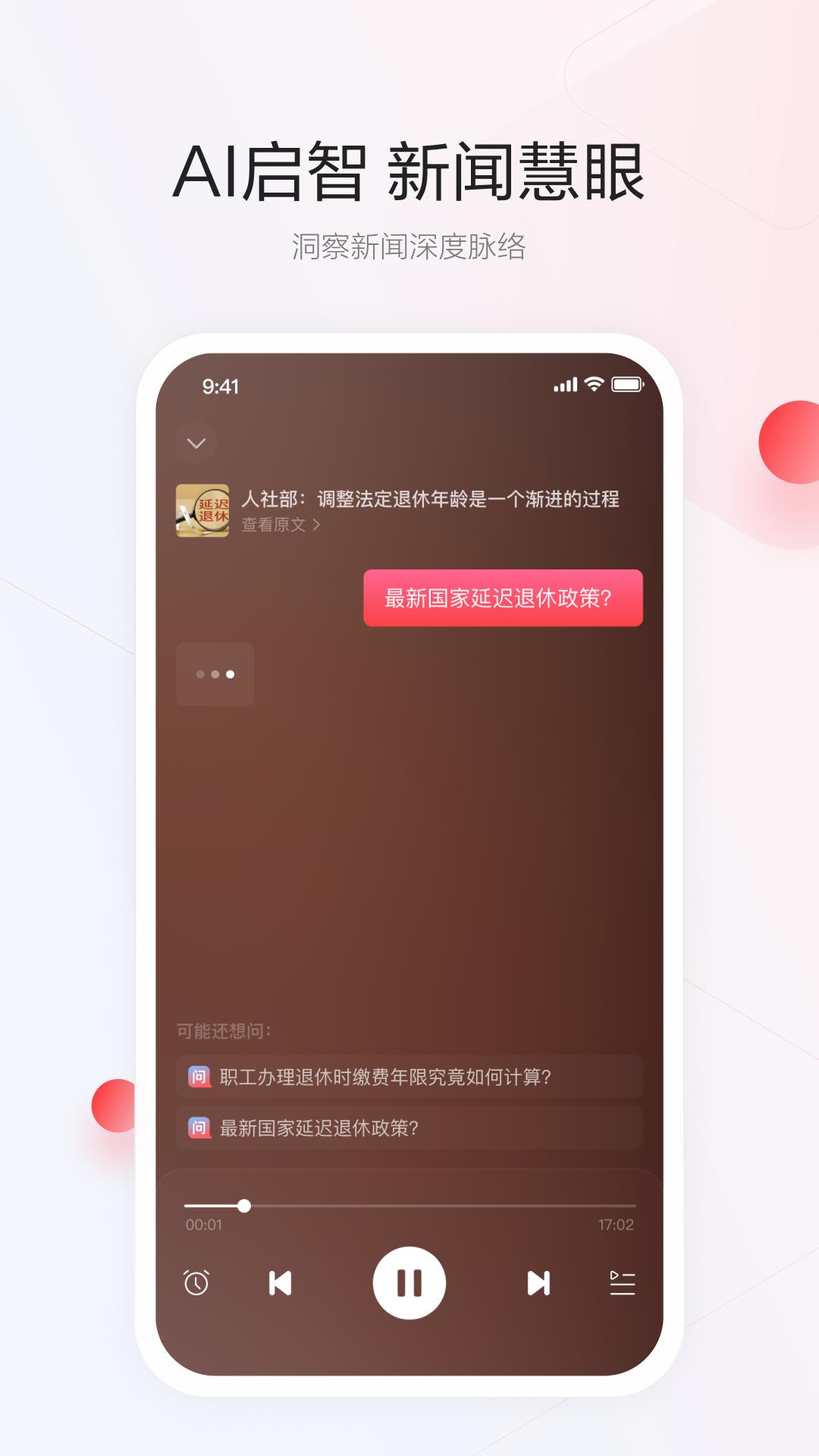 一点资讯下载介绍图