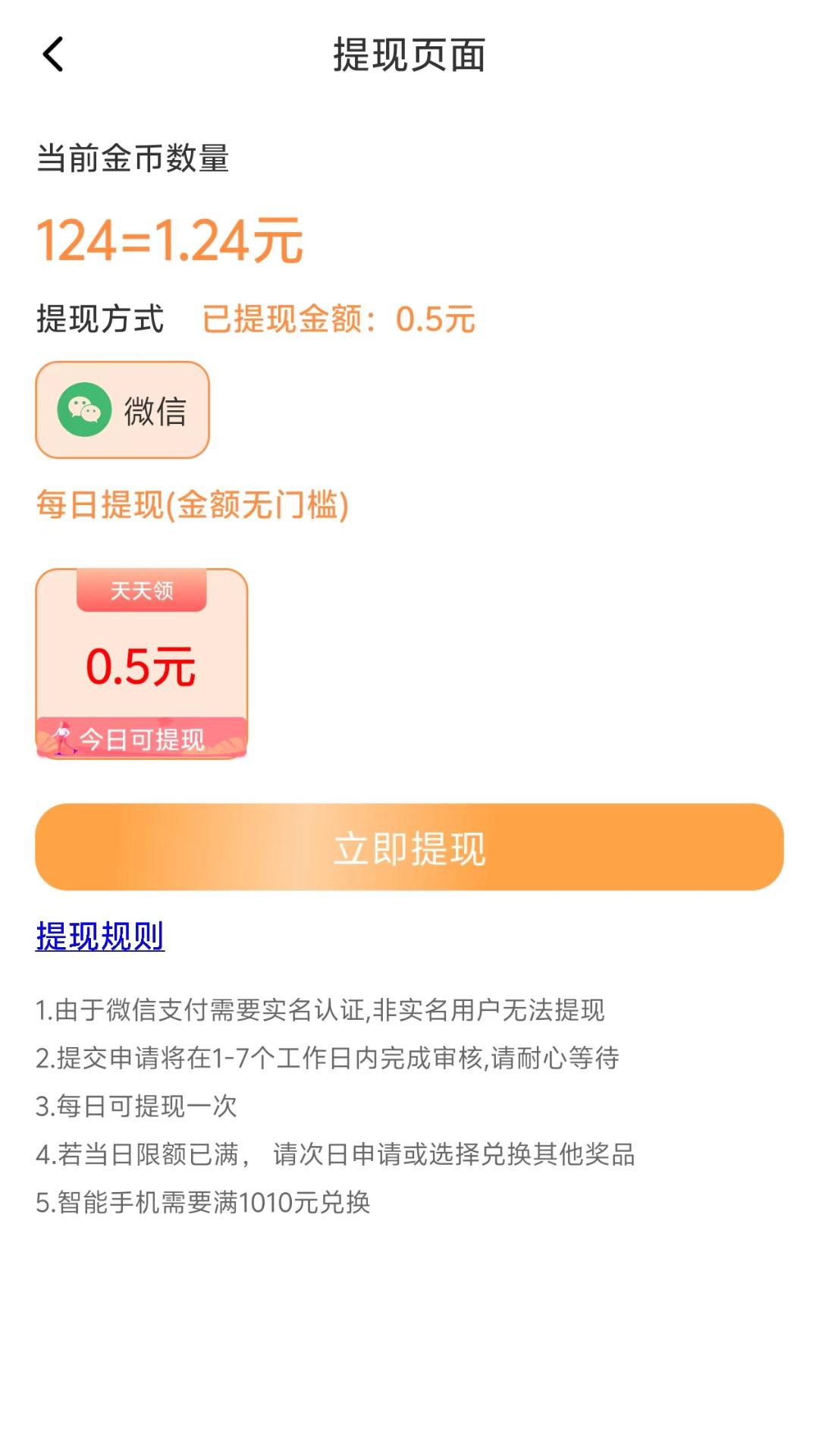 走步走路赚钱下载介绍图