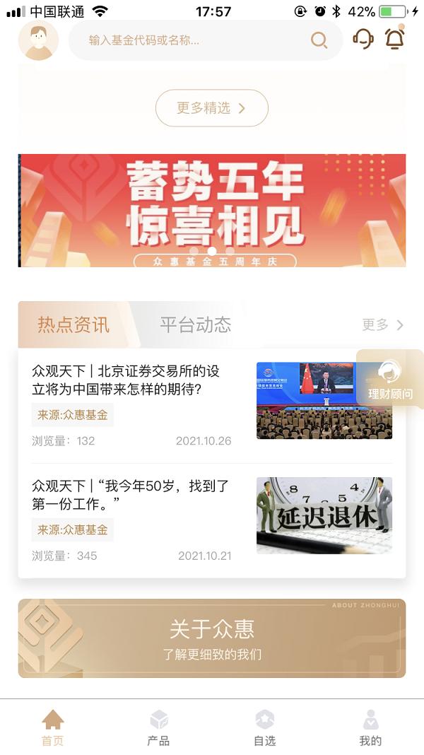 众惠基金下载介绍图