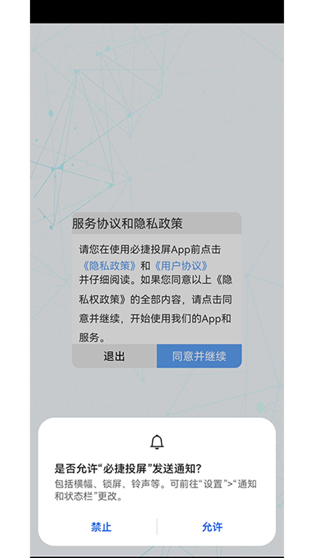 必捷投屏下载介绍图