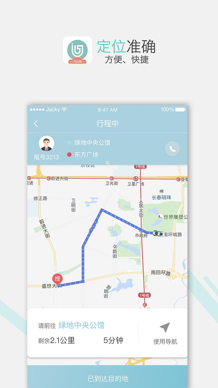 吉汽出行司机 v4.5.2