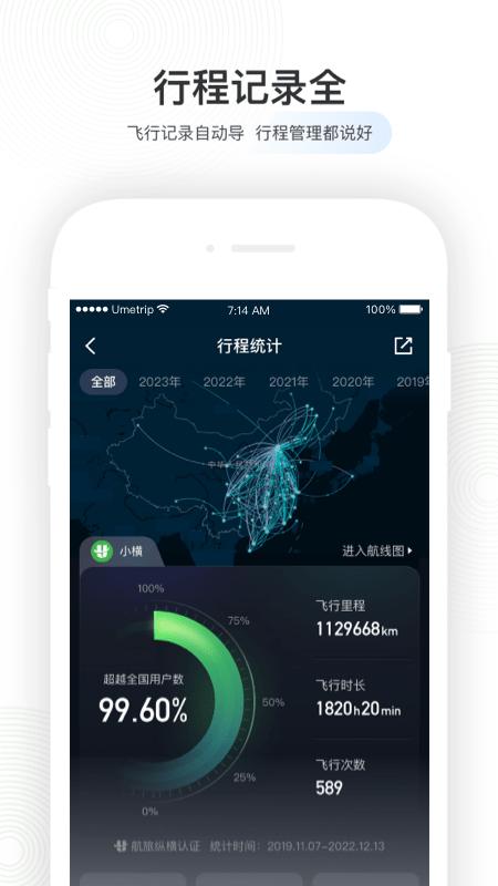 航旅纵横 v6.5.1