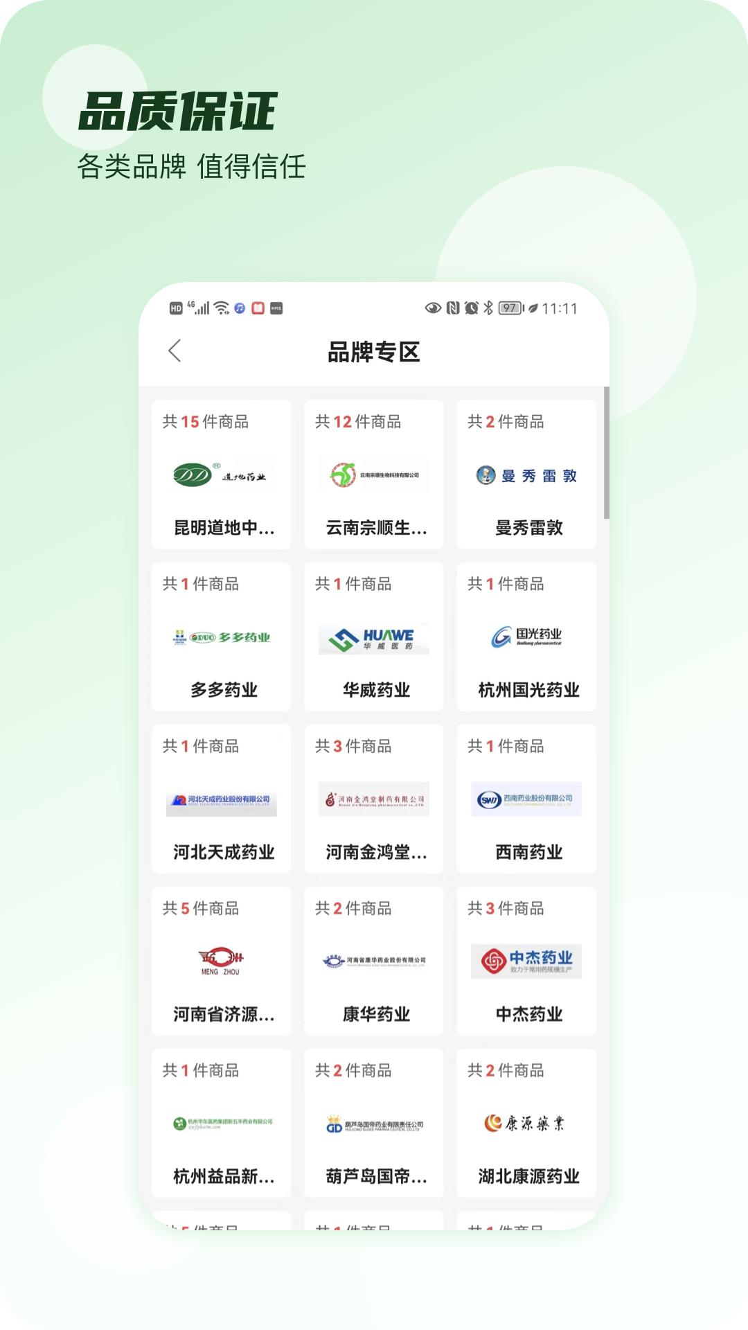 云药在线下载介绍图