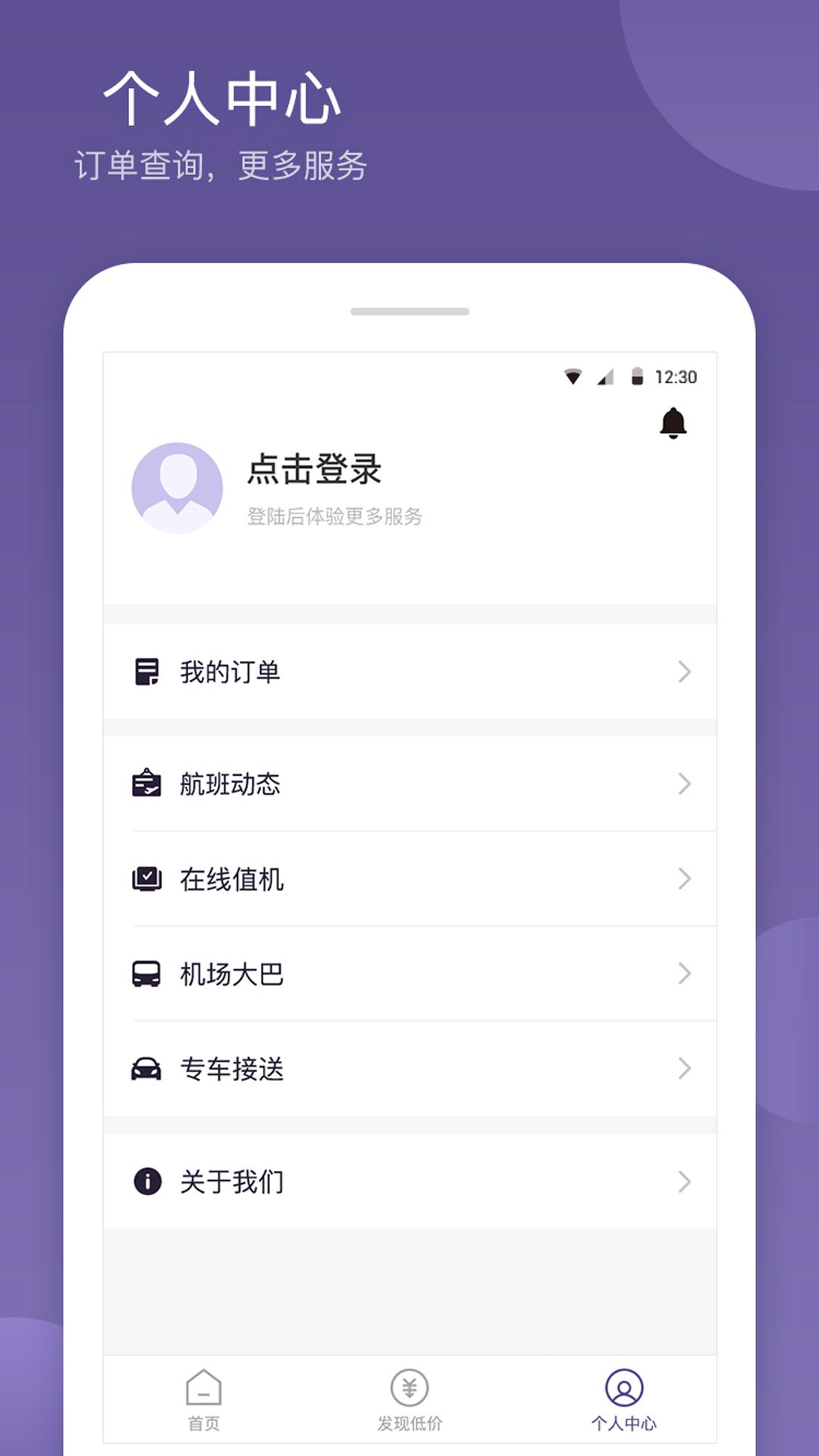 航优优机票 v6.3.1