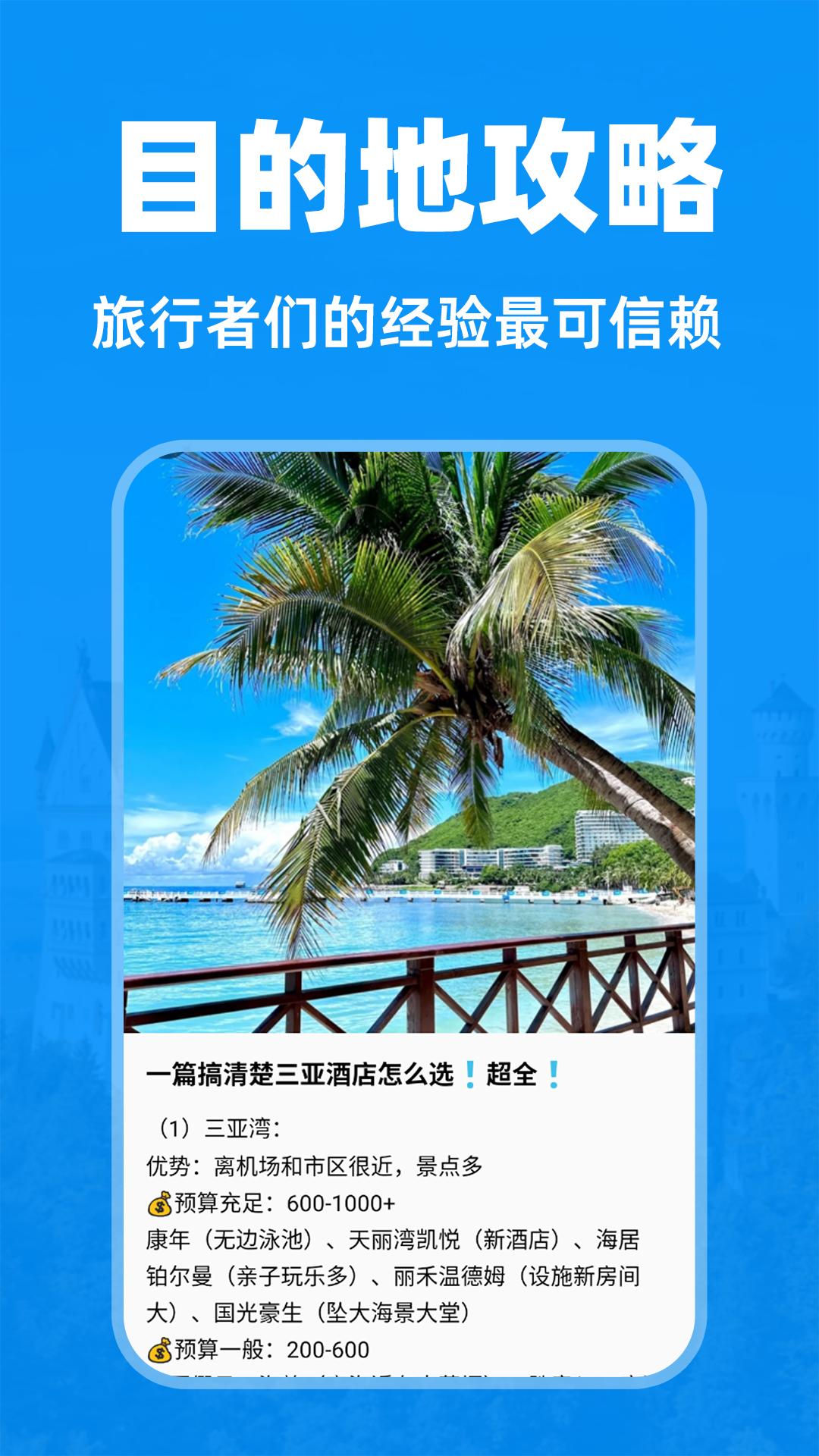 特价景点门票下载介绍图