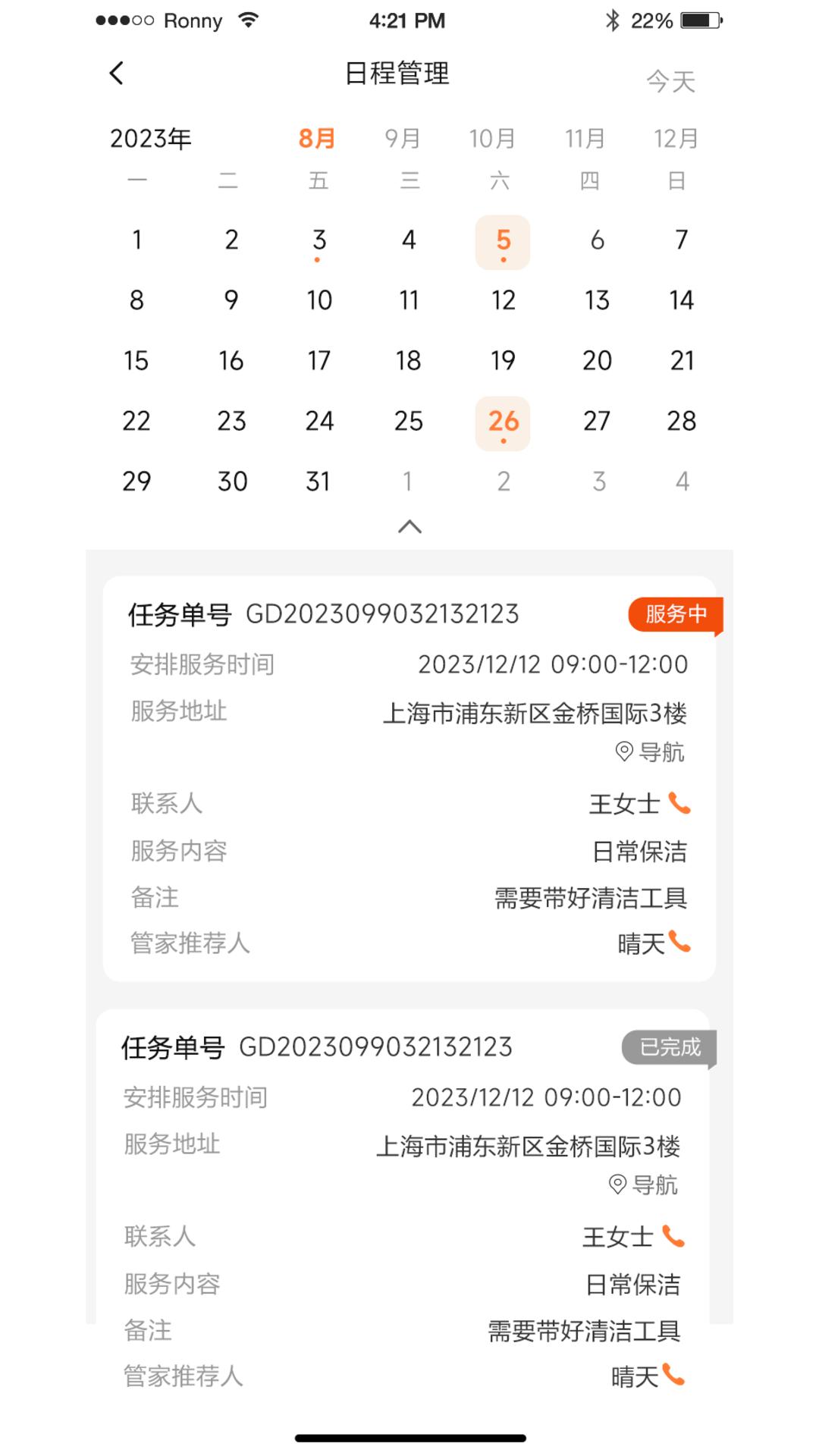 帐篷助手下载介绍图