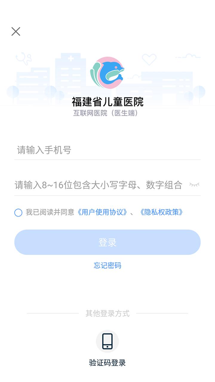 福建省儿童医院医护端下载介绍图