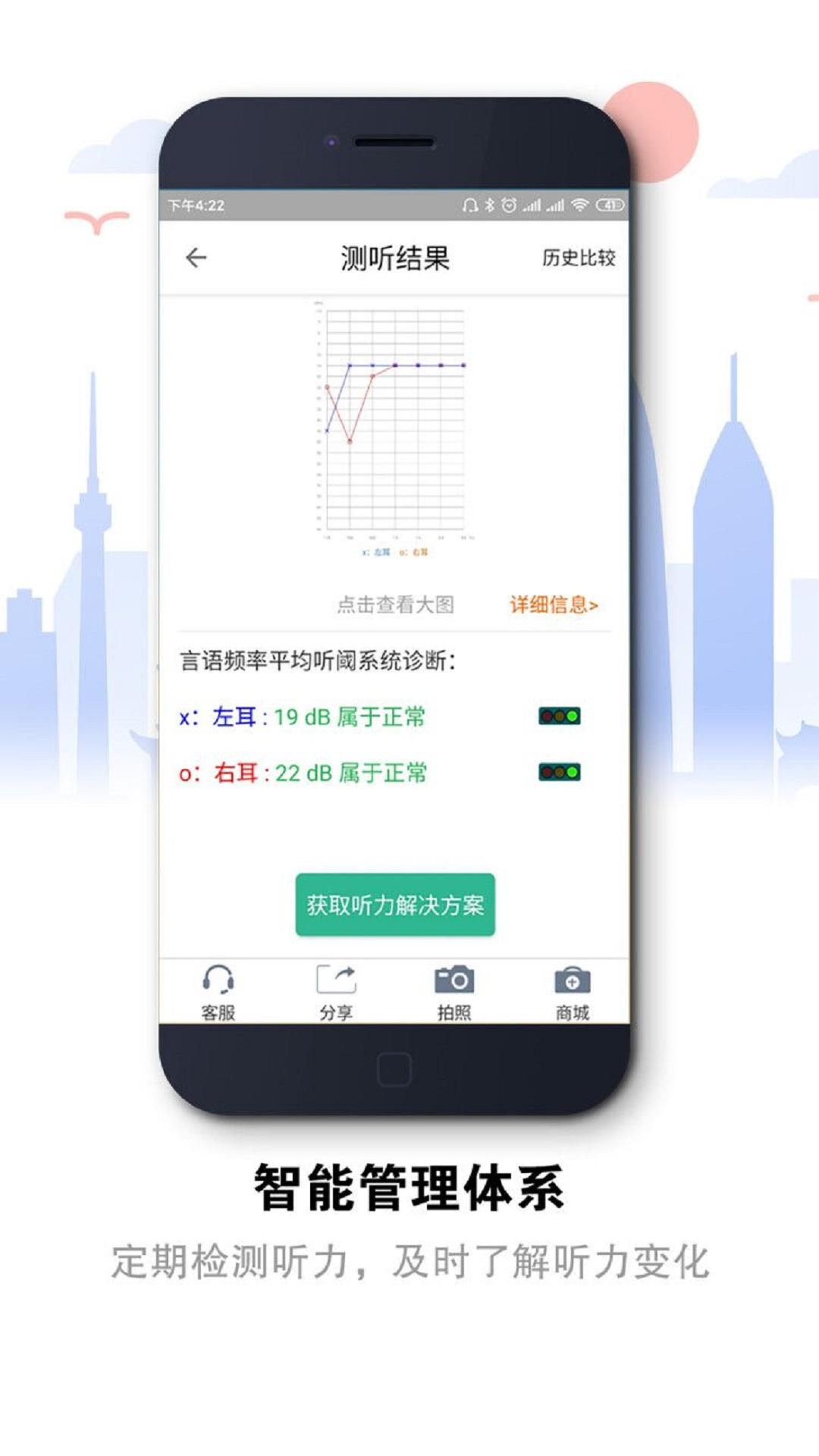 听力宝下载介绍图