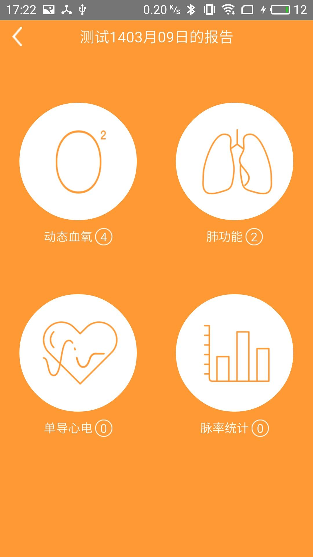橙意医生下载介绍图