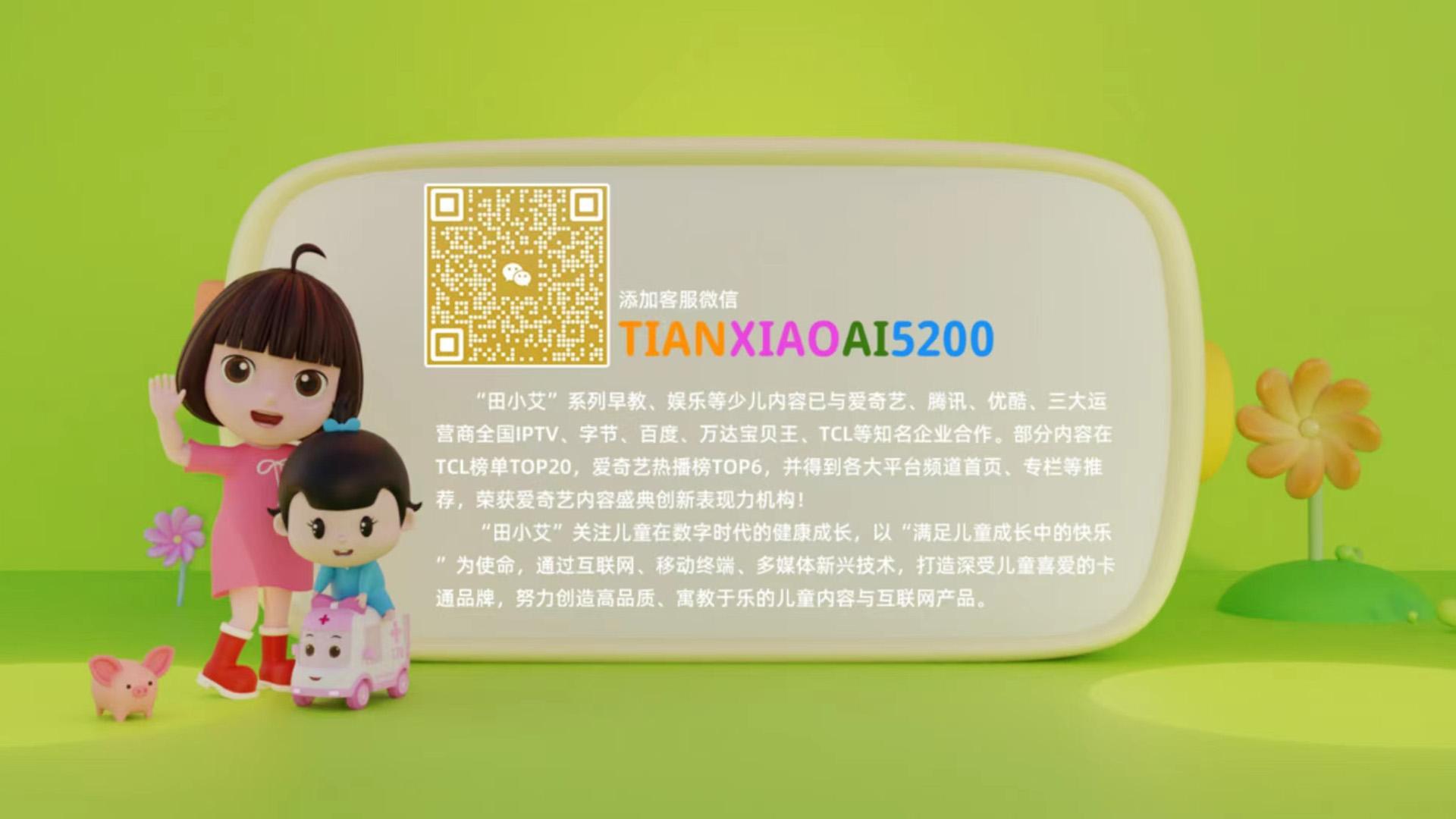 田小艾学汉字 v6.4.4