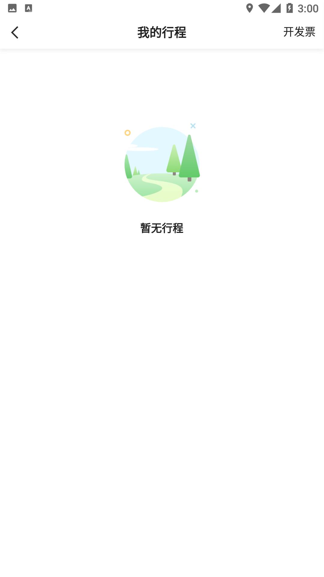 胖哒出行下载介绍图