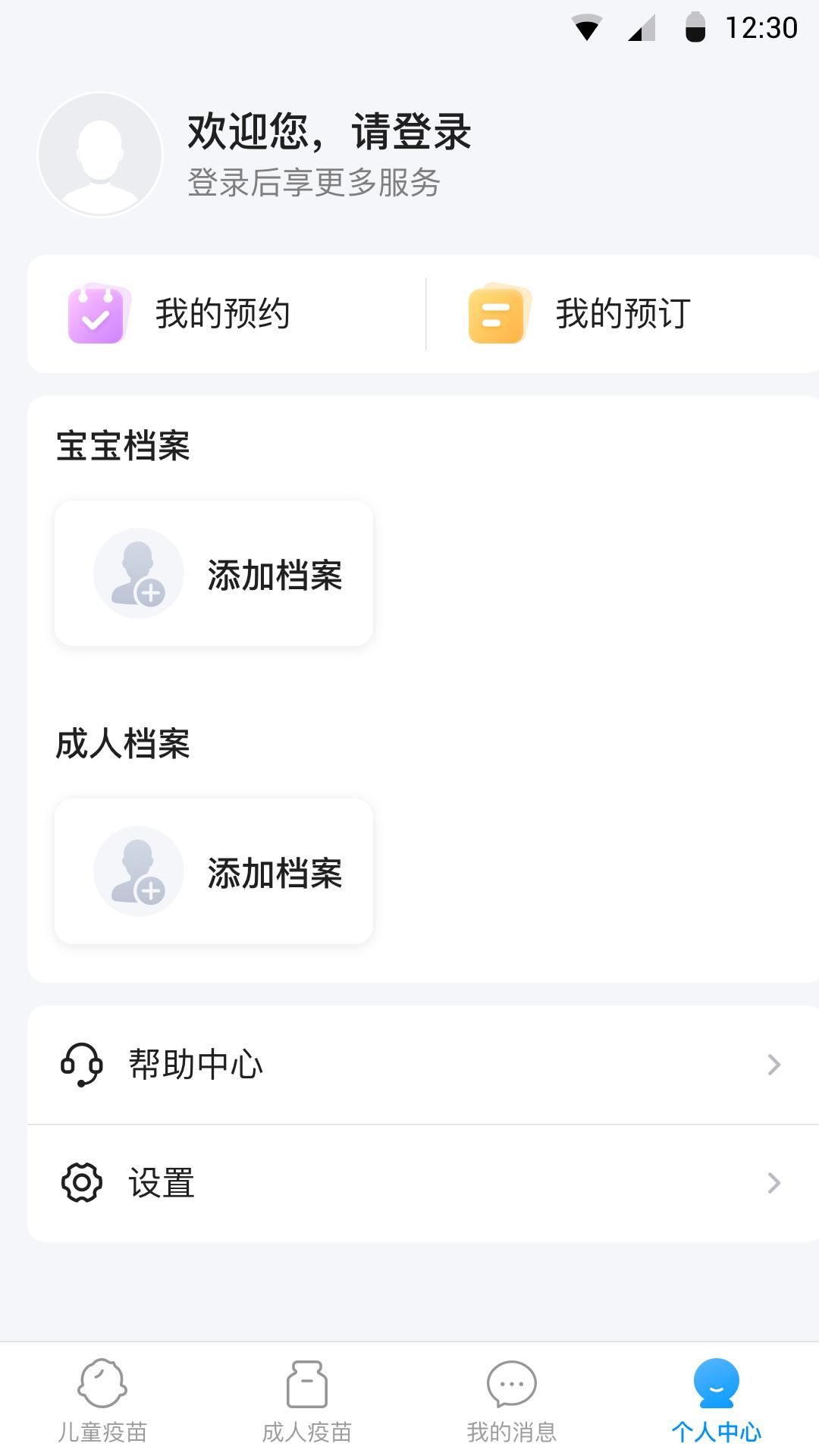 江苏预防接种下载介绍图