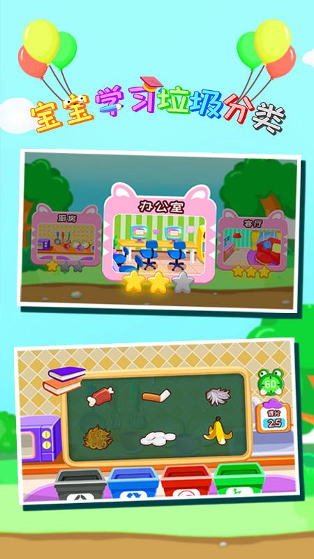 宝宝学习垃圾分类 v3.0.2