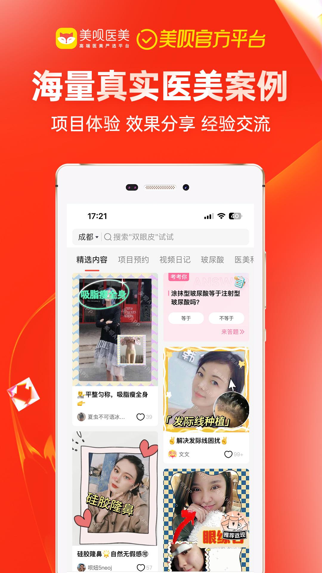 美呗医美下载介绍图