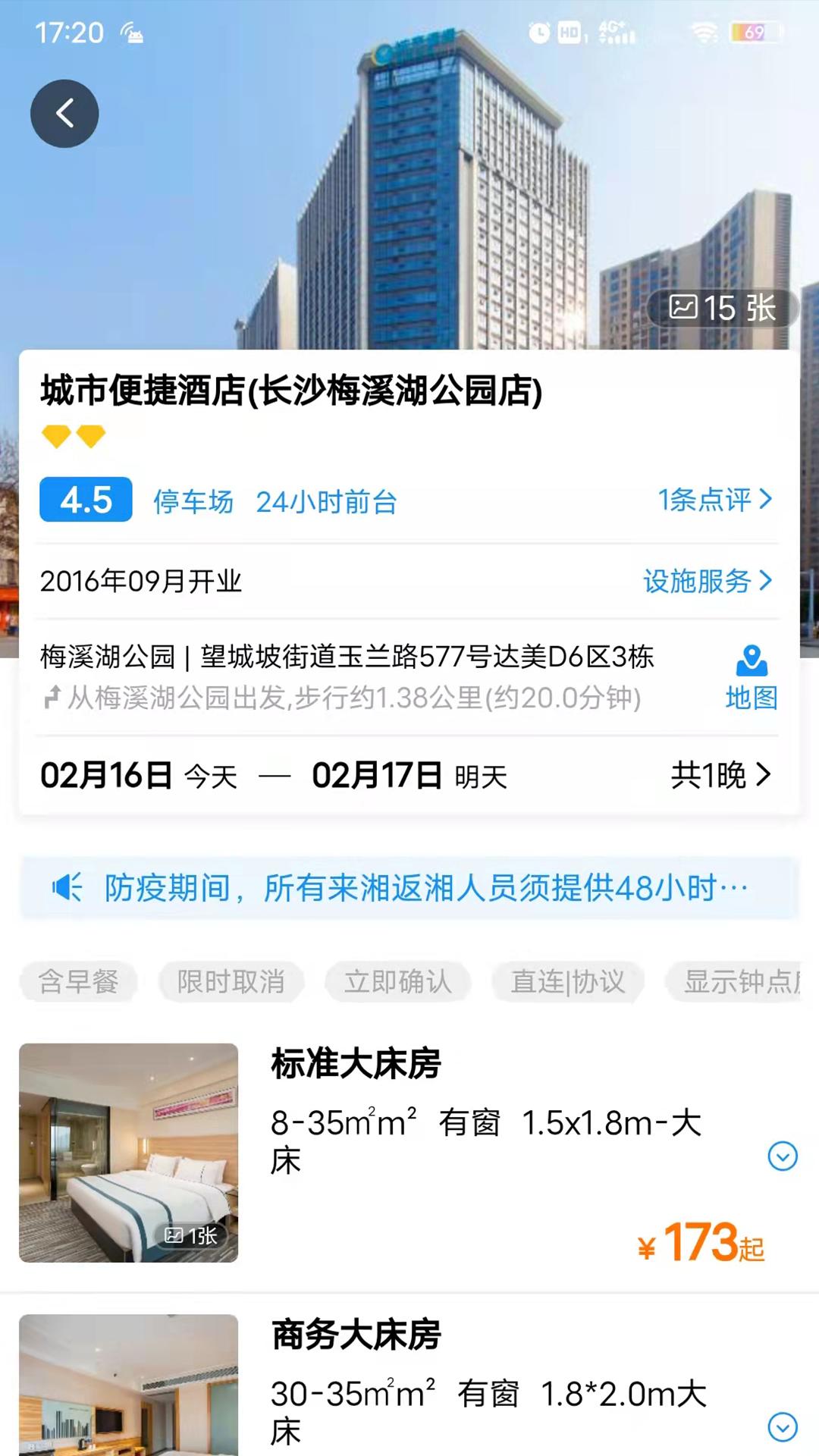 三和商旅 v6.1.1