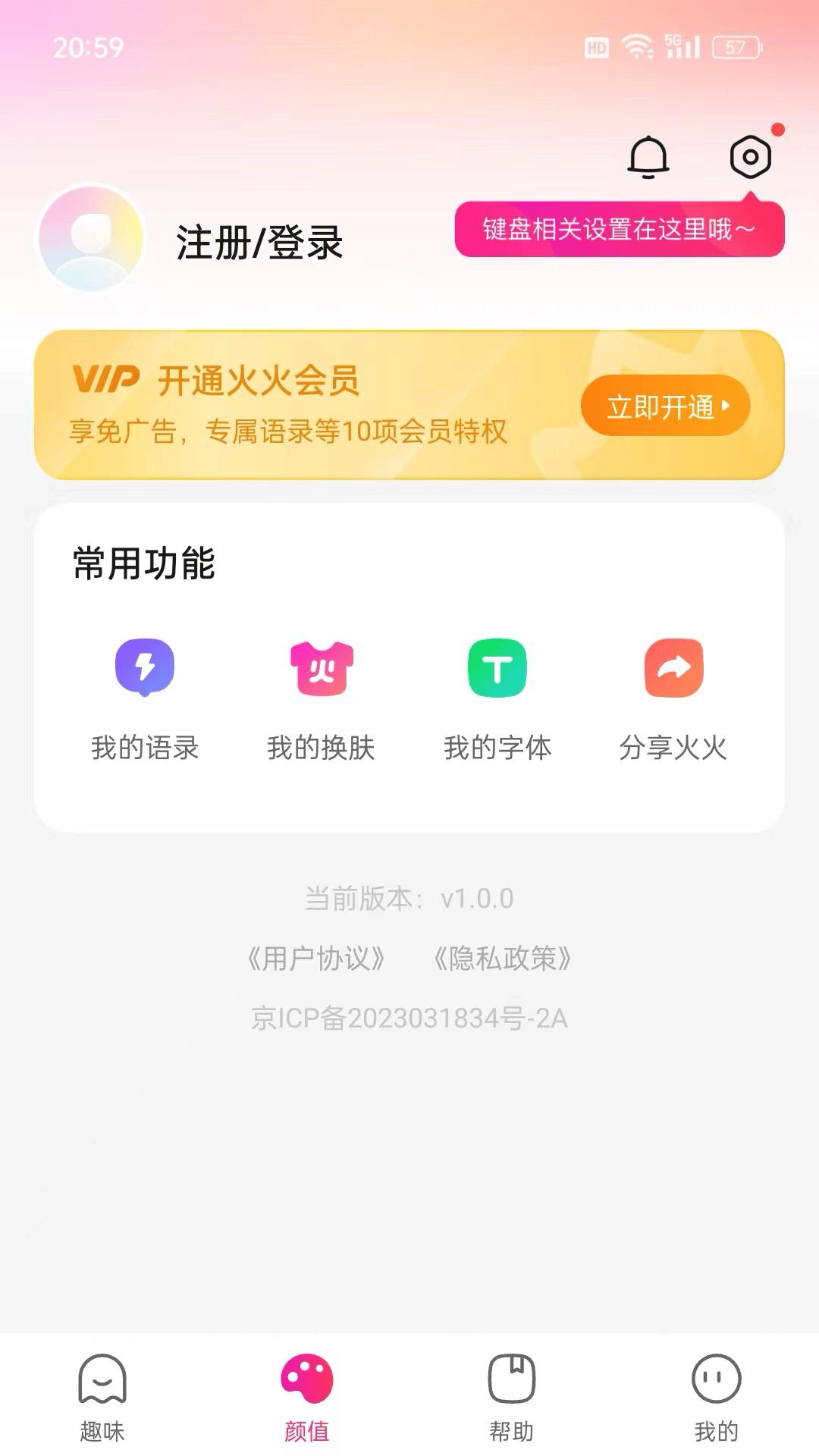 火火键盘下载介绍图