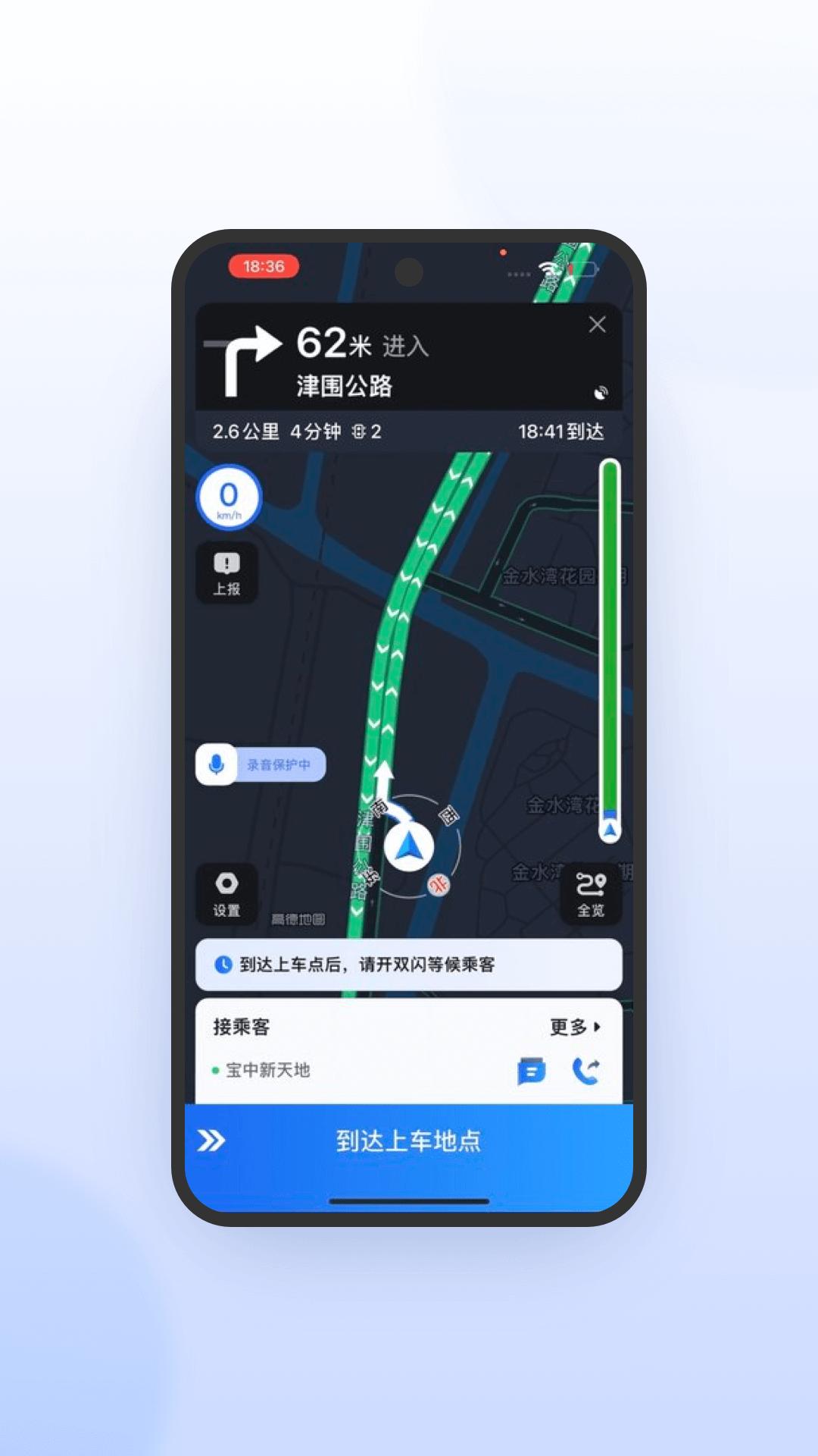 鞍马司机极速版 v6.1.3