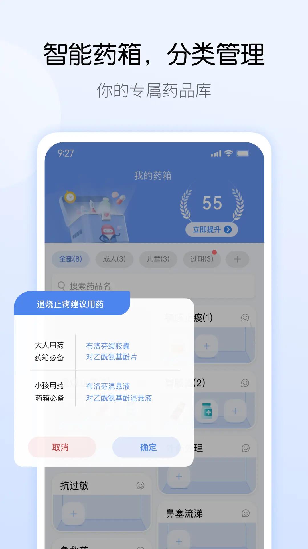 药管家下载介绍图