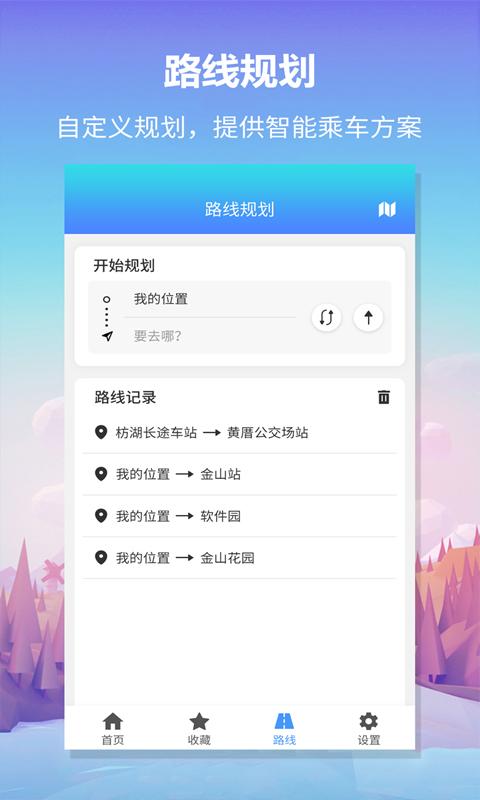 无忧巴士下载介绍图