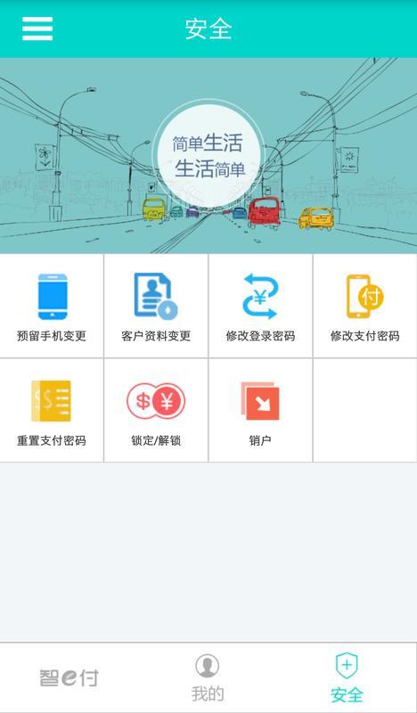 智e付下载介绍图