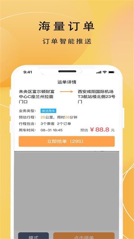 蜂派车主 v4.0.2