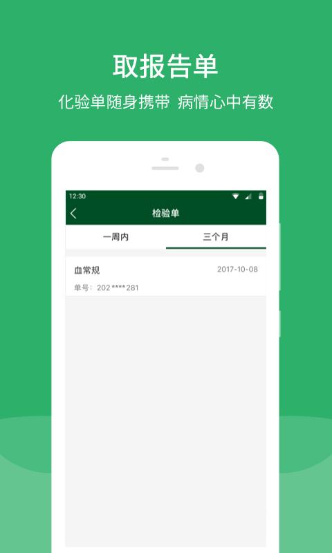 北京协和医院下载介绍图