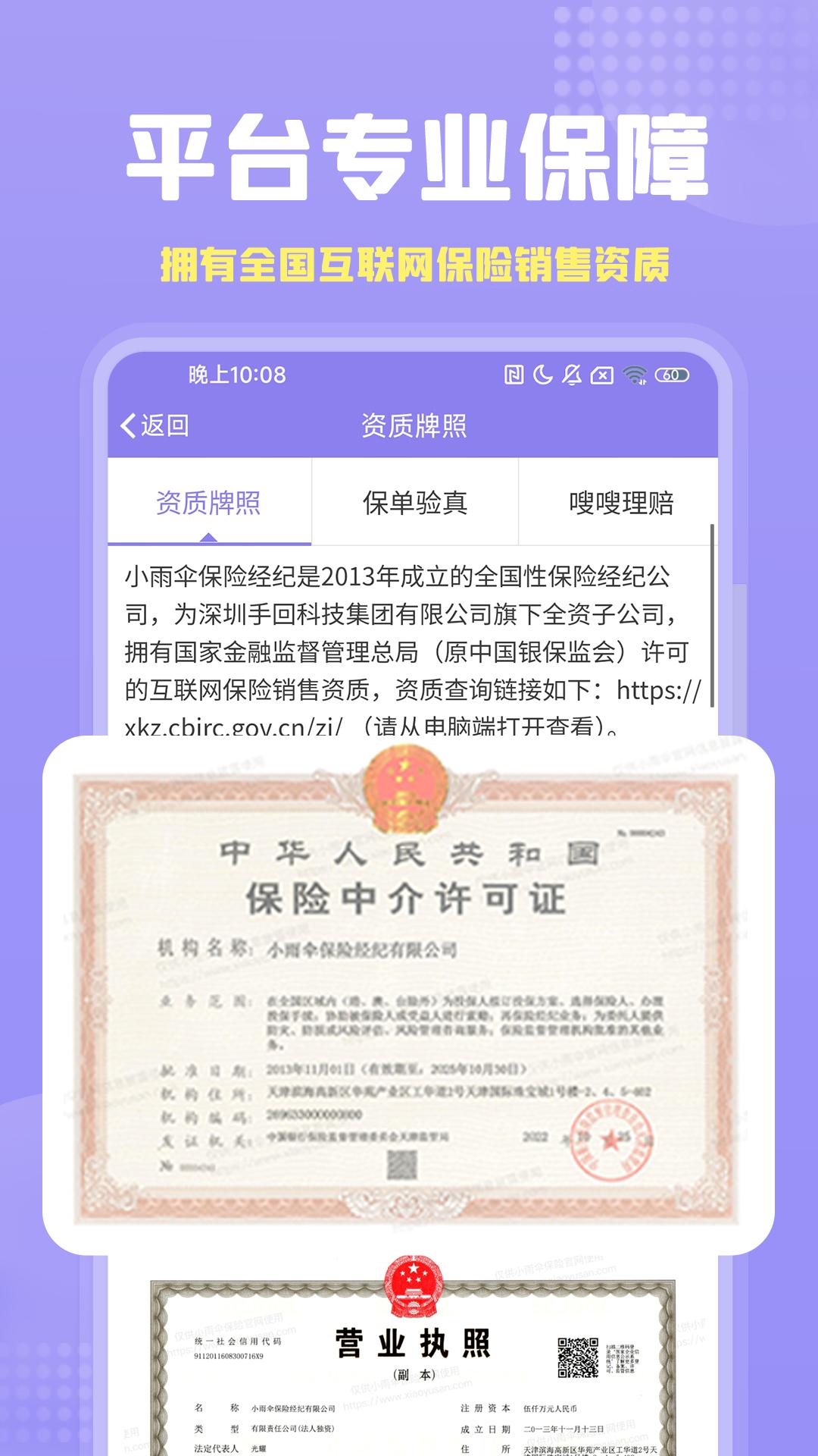 保险智能顾问下载介绍图