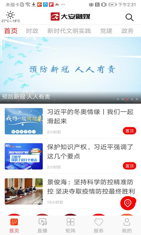 大安融媒下载介绍图