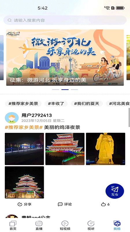 冀时下载介绍图