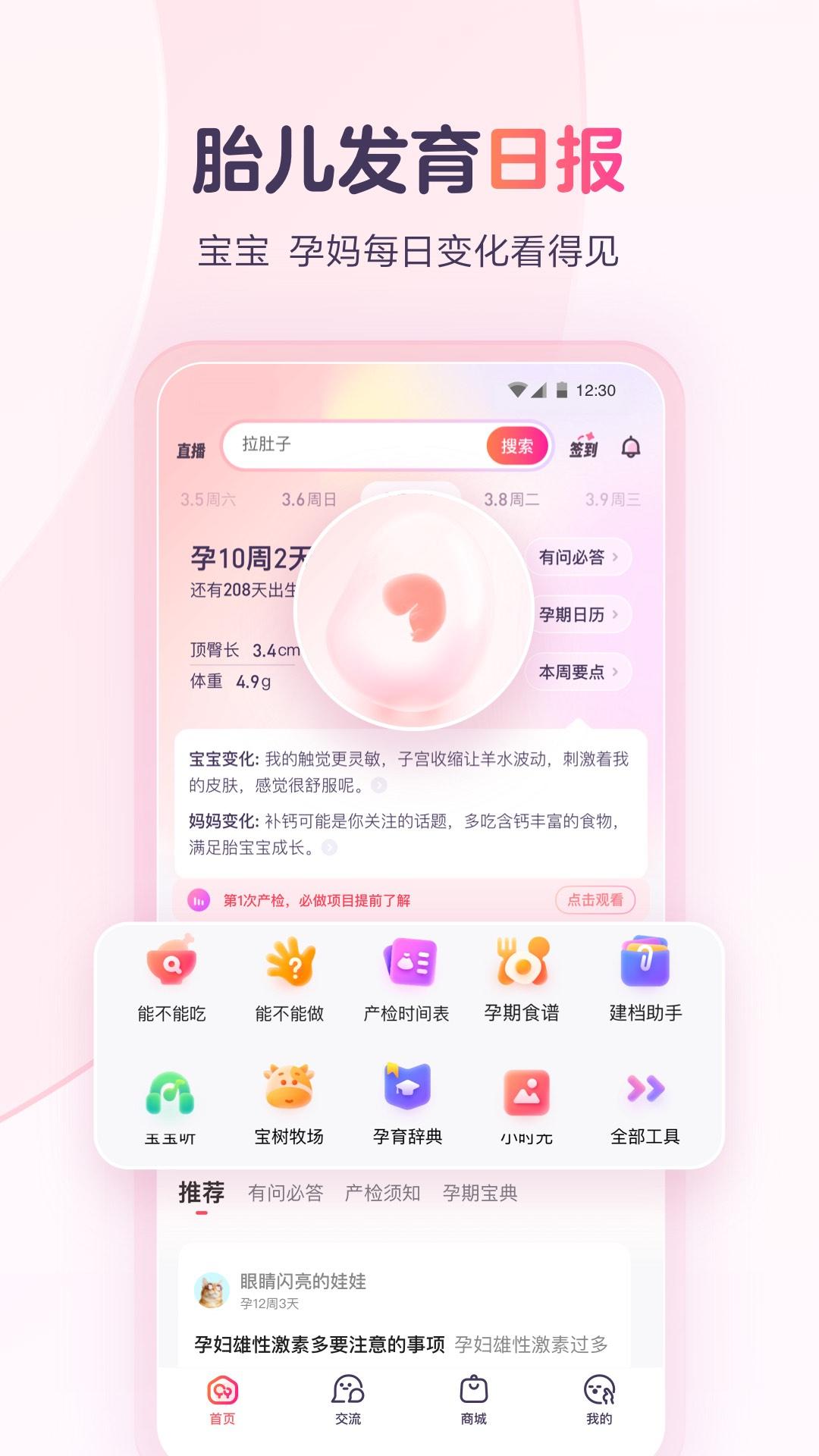 宝宝树孕育 v6.1.3