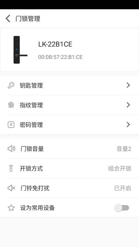 智能锁下载介绍图