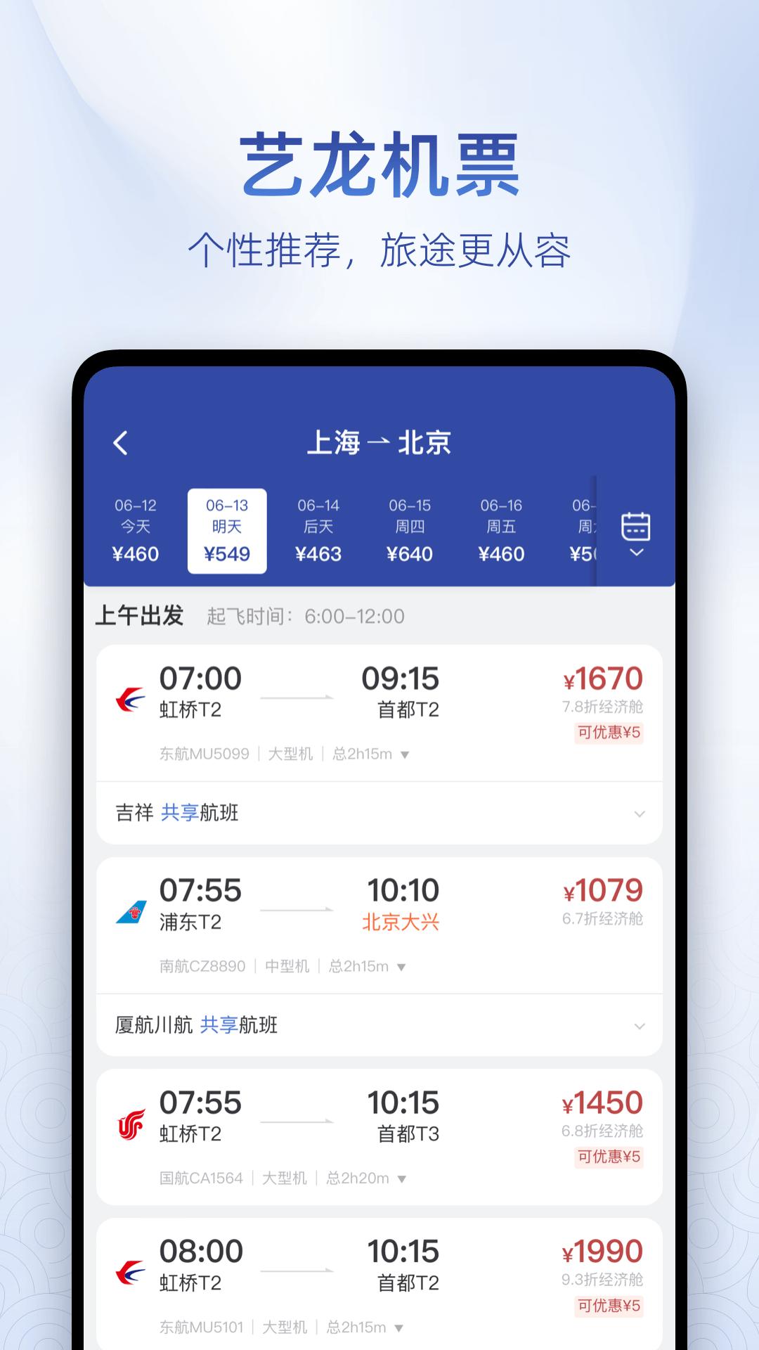艺龙旅行 v5.0.3