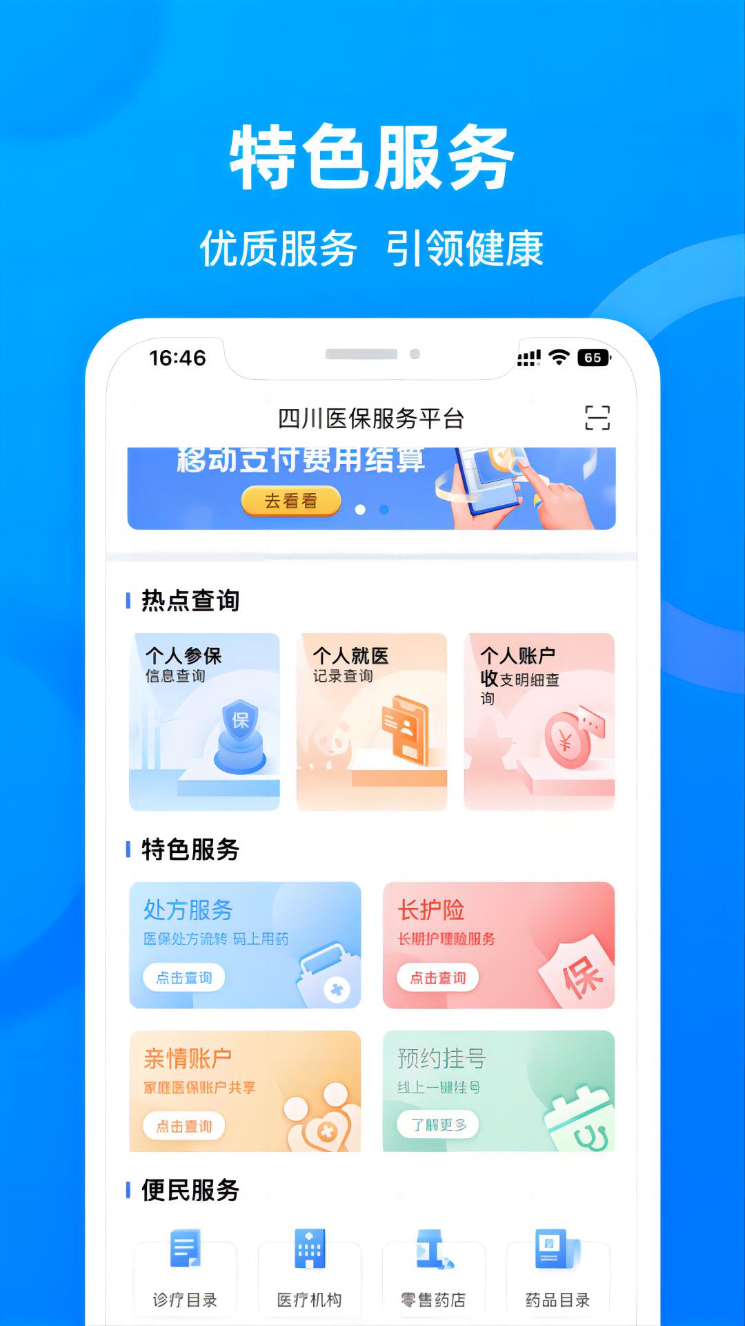 四川医保下载介绍图
