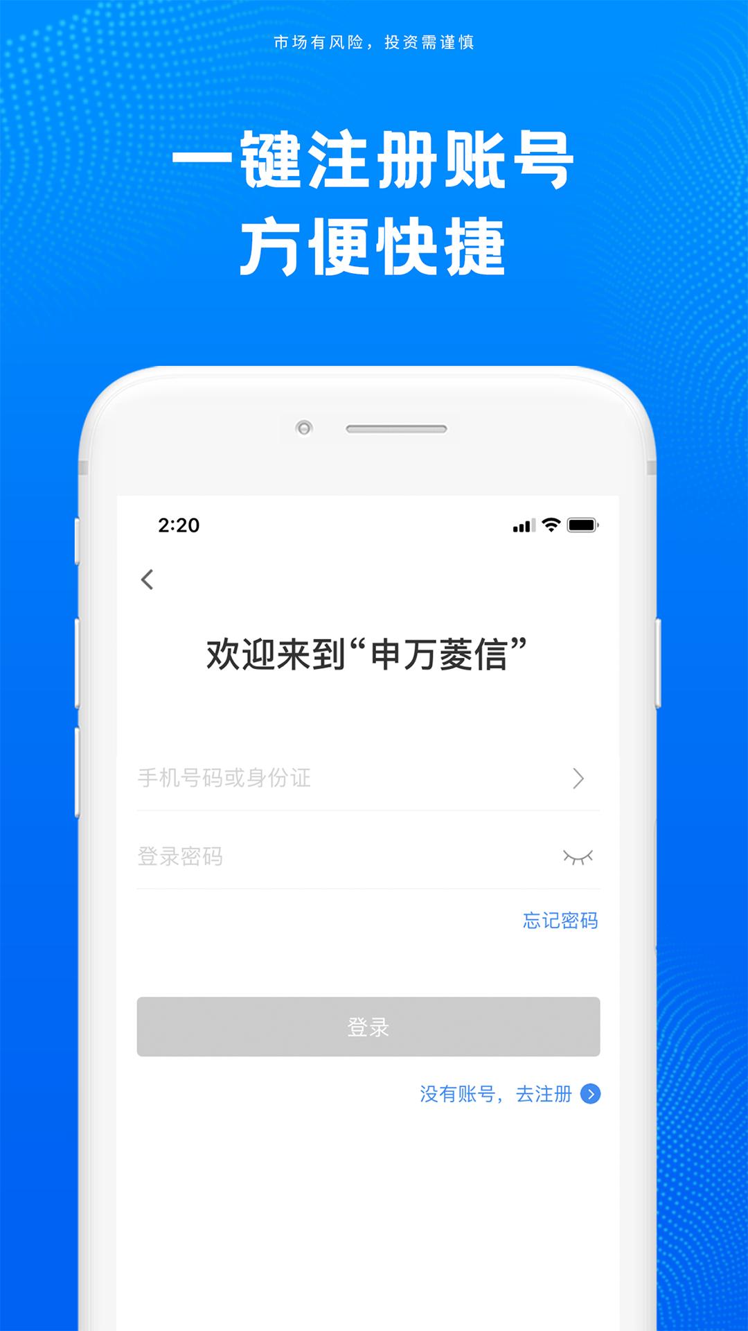 申万菱信基金下载介绍图