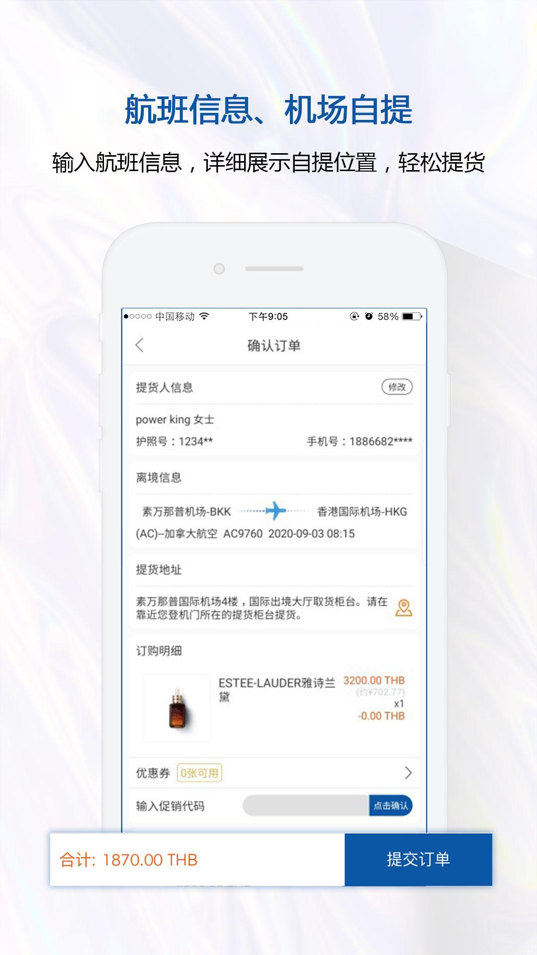 泰国王权免税 v4.5.4