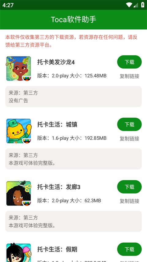 托卡助手下载介绍图