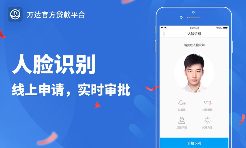 万达贷下载介绍图