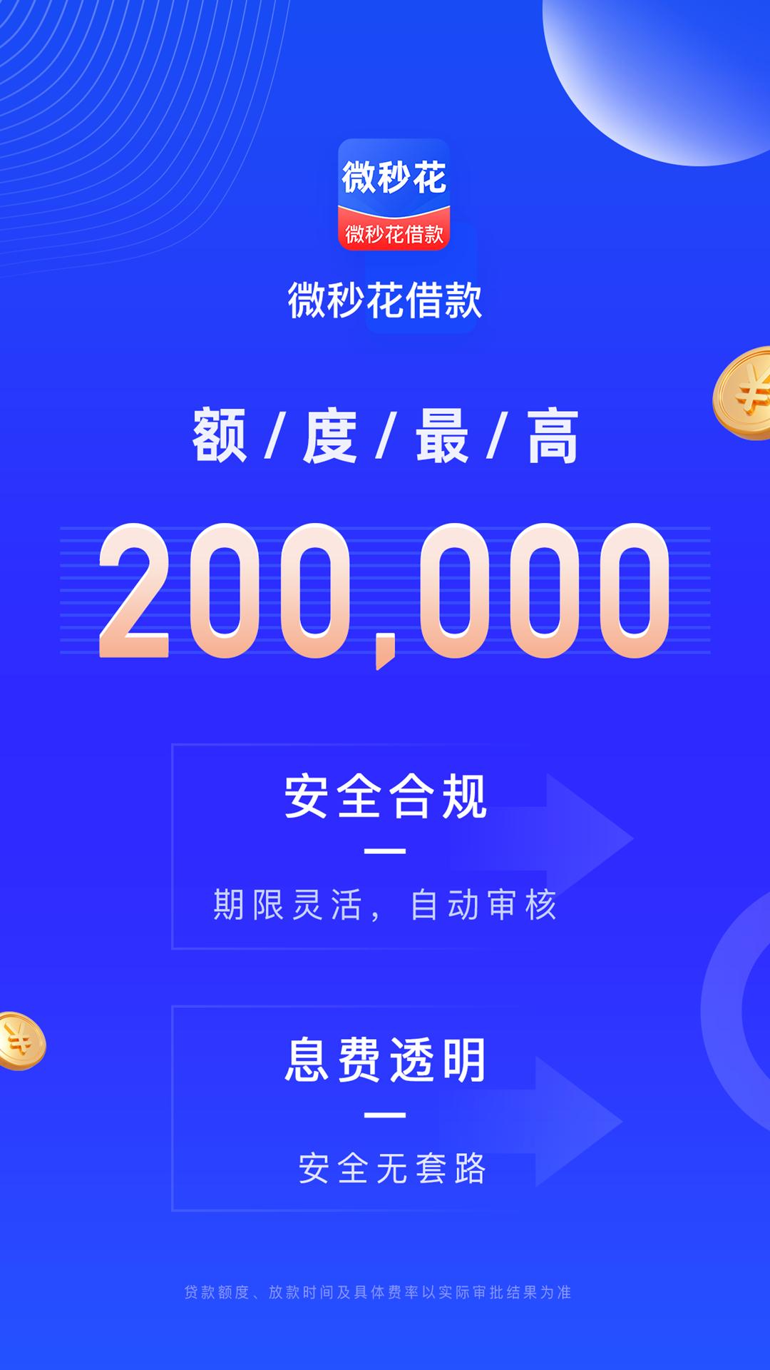 微秒花借款下载介绍图