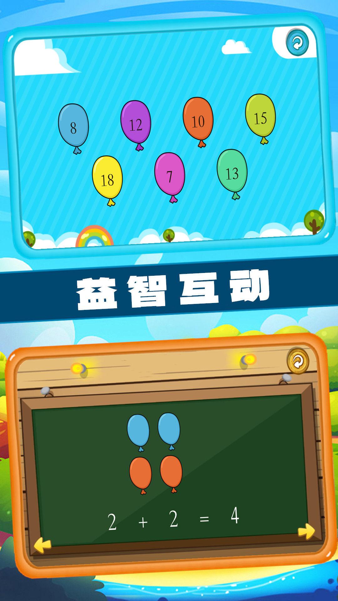 左右脑益智乐园 v4.1.1