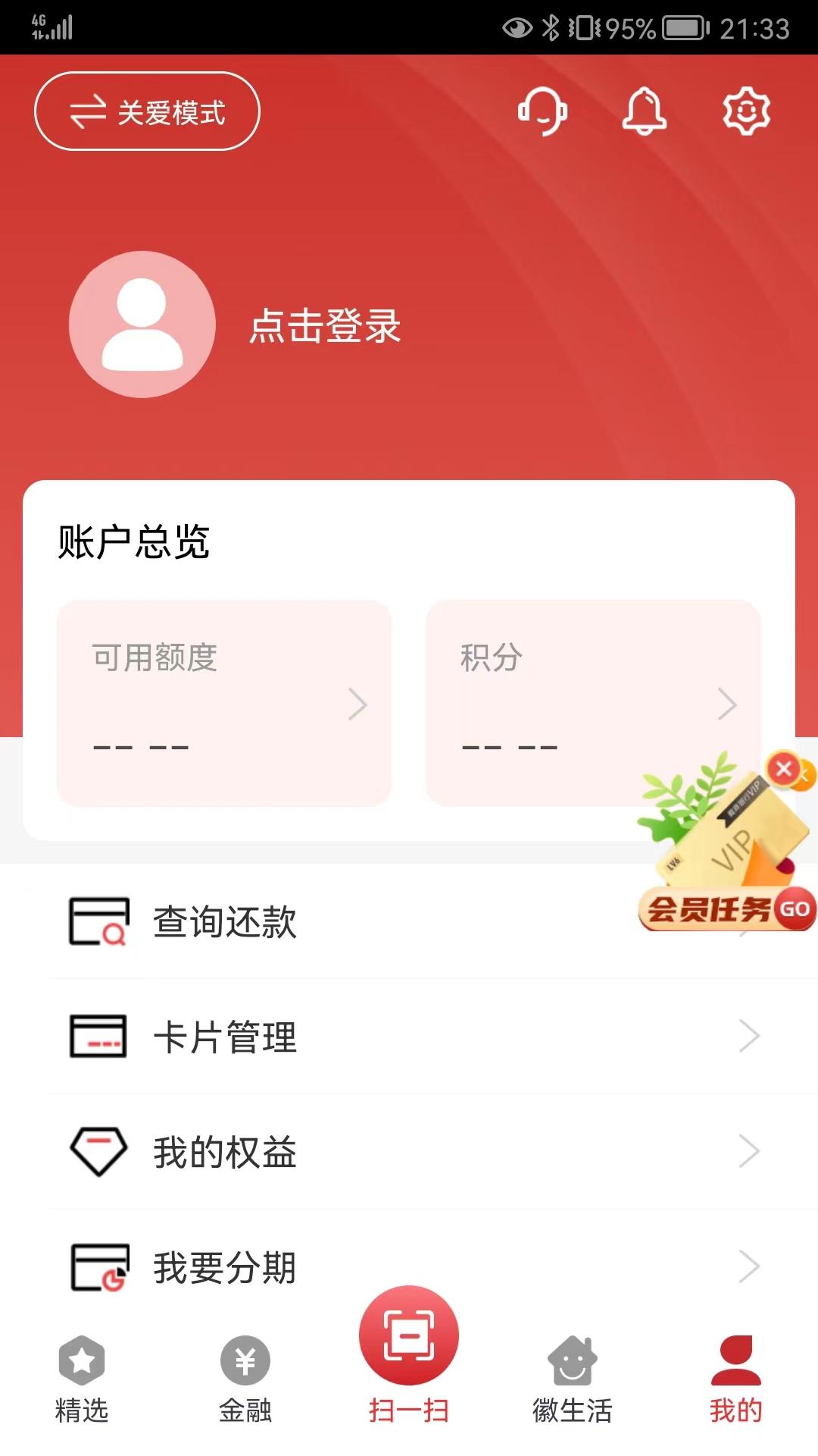 徽行信用卡下载介绍图